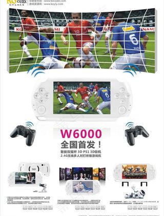 psp游戏机 踢足球 手柄图片