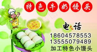 特色牛奶馒头名片图片