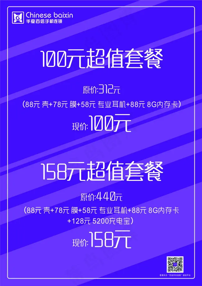 手机配件立牌 标签cdr矢量模版下载
