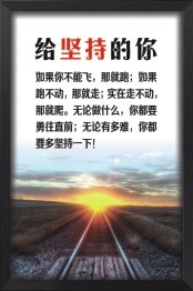 给坚持的你cdr矢量模版下载