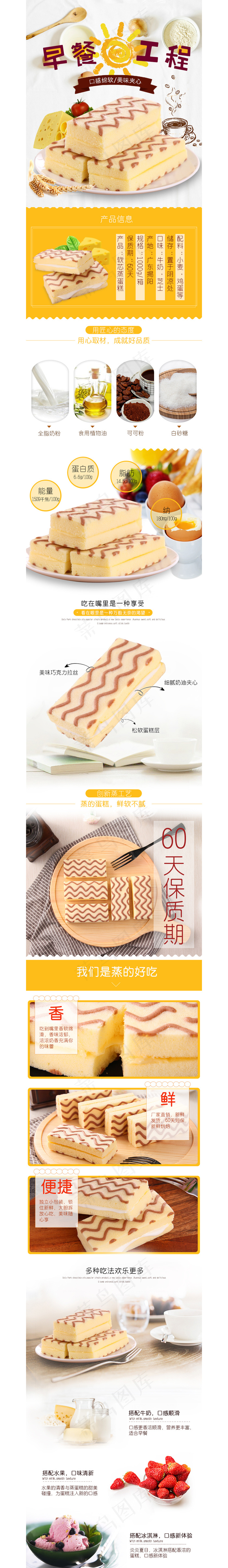 淘宝零食蛋糕详情(790X7024(DPI:183))psd模版下载