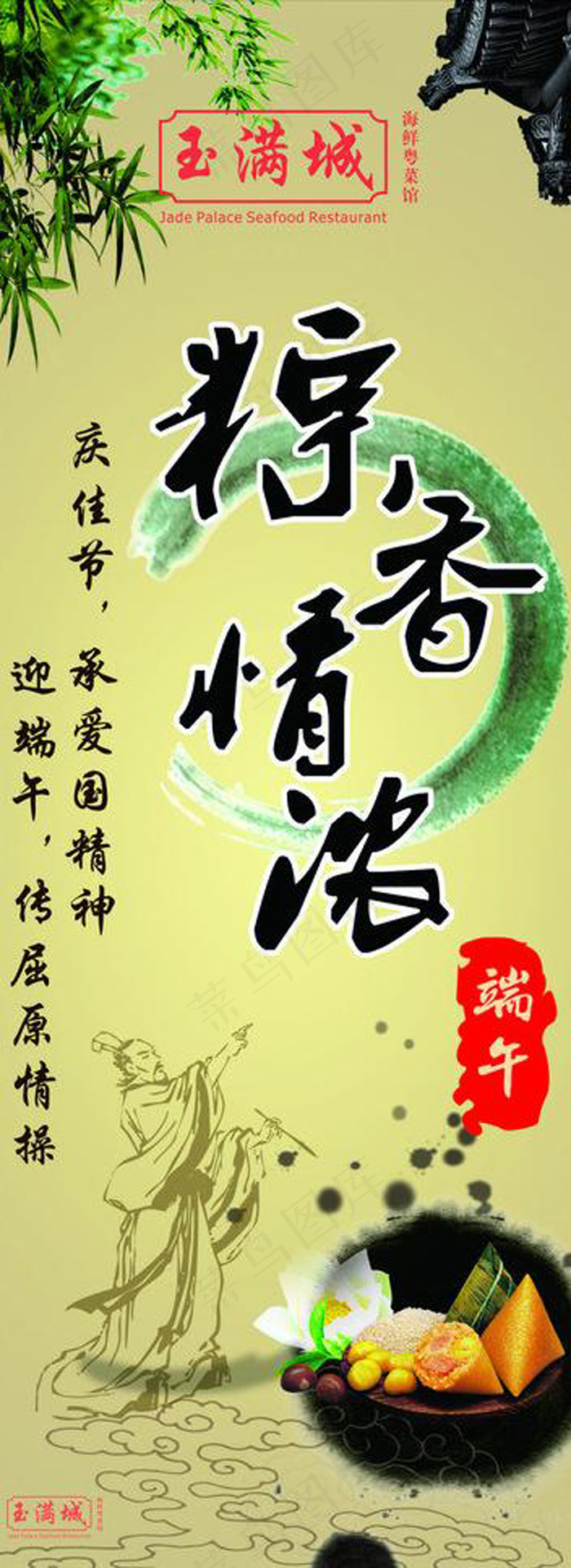 端午佳节 展架cdr矢量模版下载