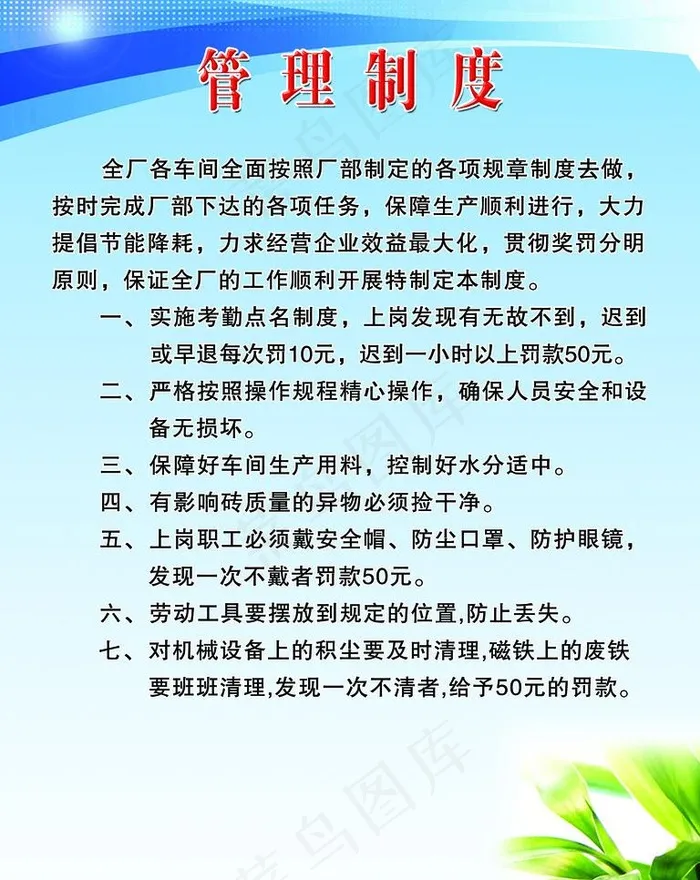 管理制度图片psd模版下载