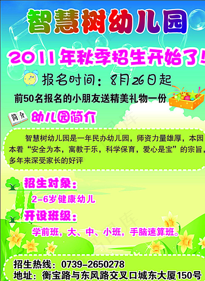 智慧树幼儿园图片cdr矢量模版下载