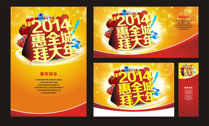 2014新年促销海报矢量素材ai矢量模版下载