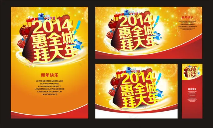 2014新年促销海报矢量素材ai矢量模版下载