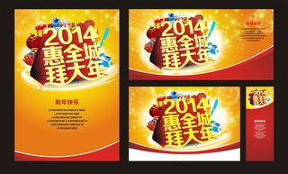 2014新年促销海报矢量素材