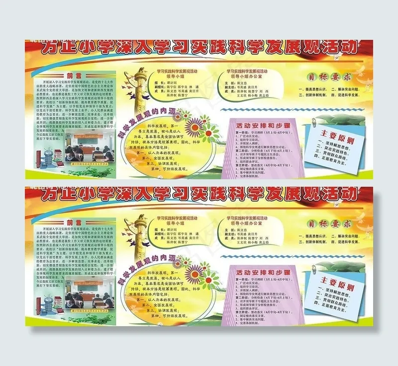 深入学习实践科学发展观活动图片cdr矢量模版下载