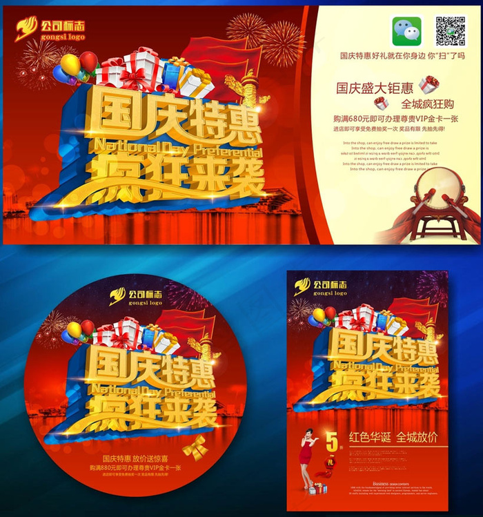 国庆特惠疯狂来袭海报设计矢量素材