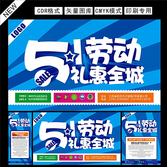 51劳动节图片(210X297)cdr矢量模版下载