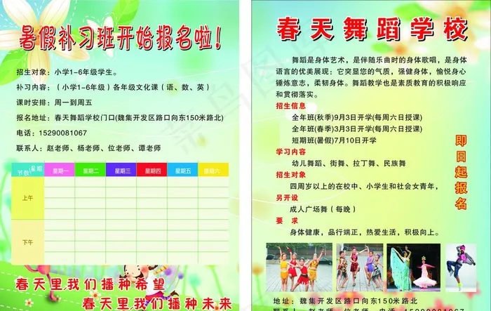 暑假班彩页cdr矢量模版下载