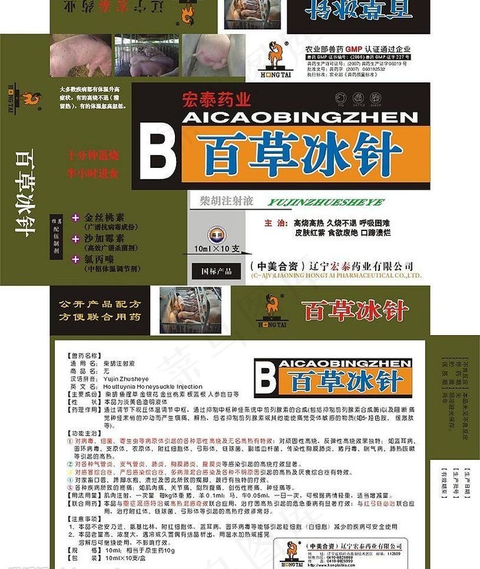 百草冰针图片cdr矢量模版下载