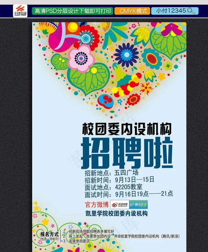 招聘海报图片psd模版下载