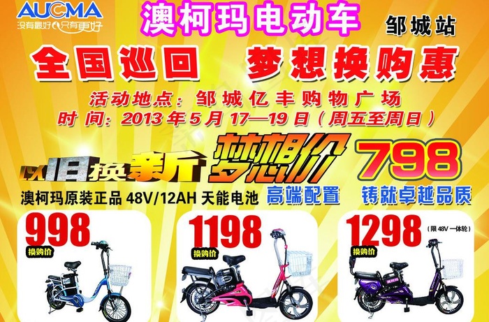 澳柯玛电动车宣传彩页图片