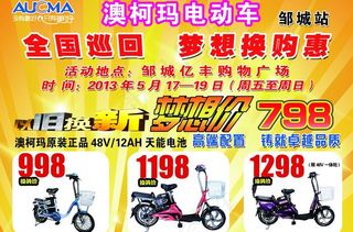 澳柯玛电动车宣传彩页图片