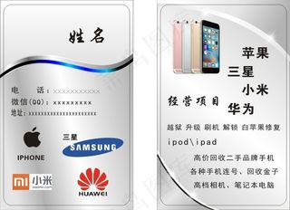 手机维修名片