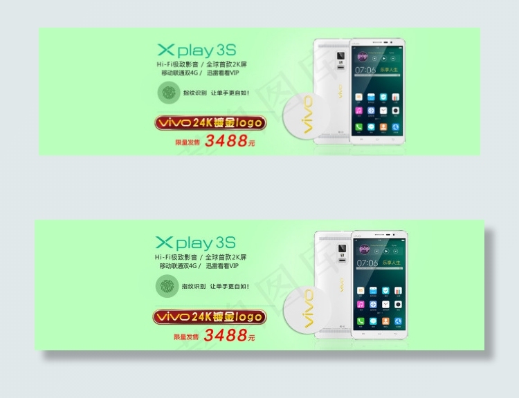 vivo Xplay 3S 24...psd模版下载