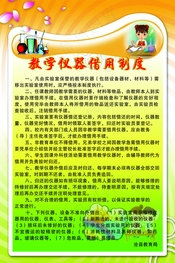 教学仪器借用制度psd模版下载