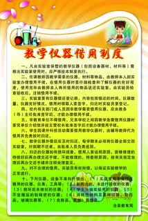 教学仪器借用制度