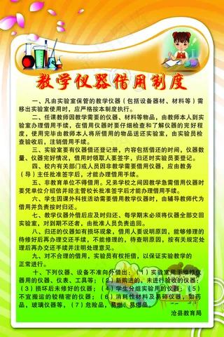 教学仪器借用制度