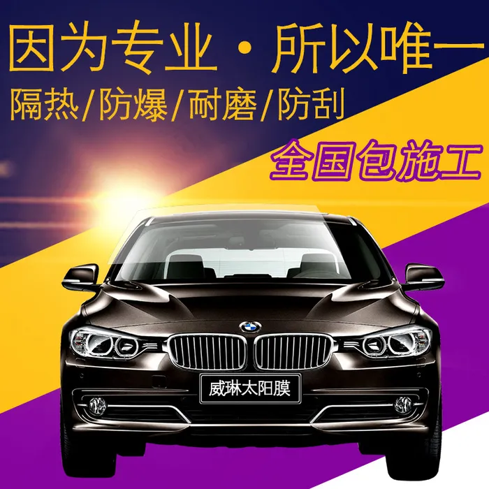 汽车太阳膜主图psd模版下载