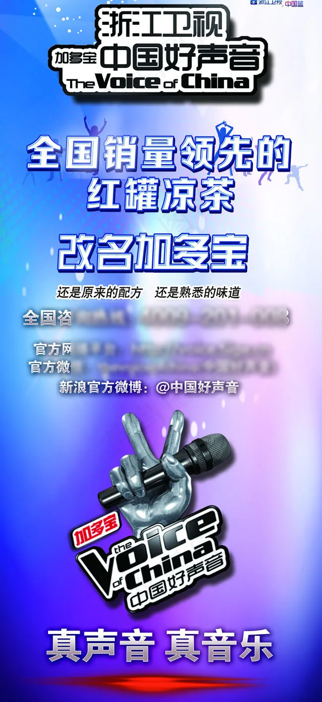 中国,好声音,浙江卫视psd模版下载