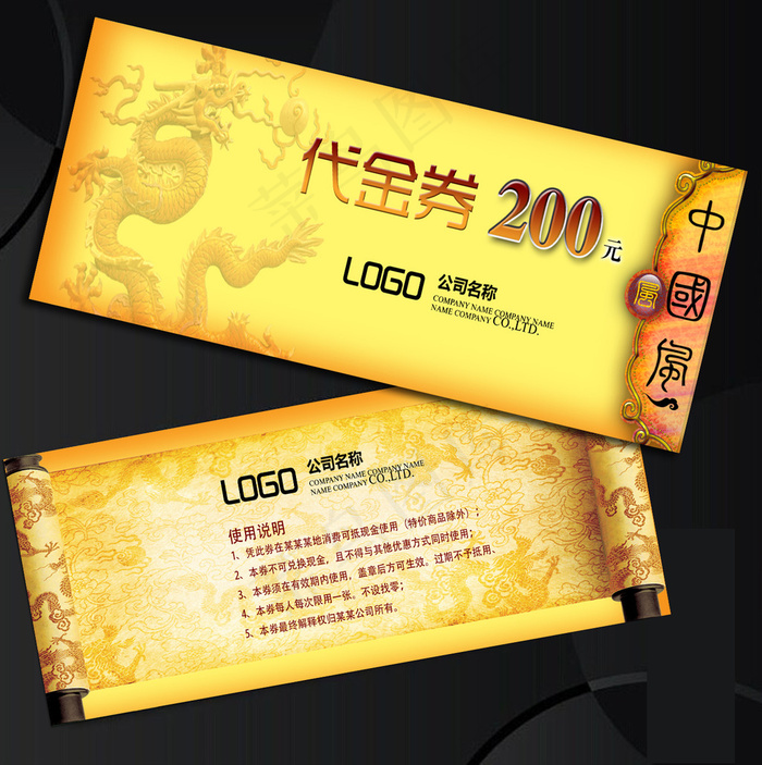 中国风精美龙代金券抵用券消费券