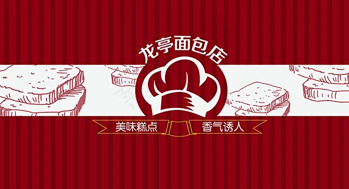 面包优惠券图片ai矢量模版下载