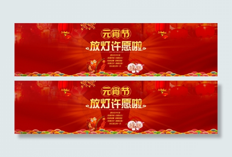 元宵节快乐psd模版下载