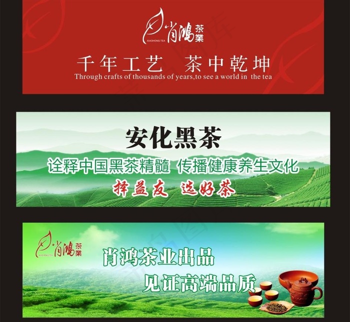 肖鸿茶图片cdr矢量模版下载