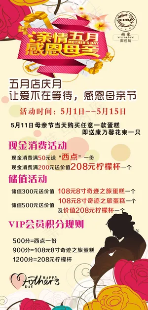 母亲节促销展架素材