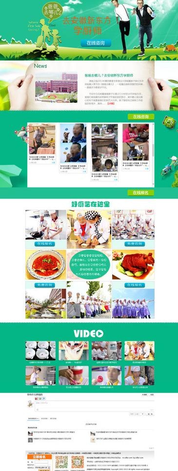 爸爸去哪儿专题图片psd模版下载