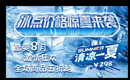 夏季促销海报图片 夏季促销海报图片