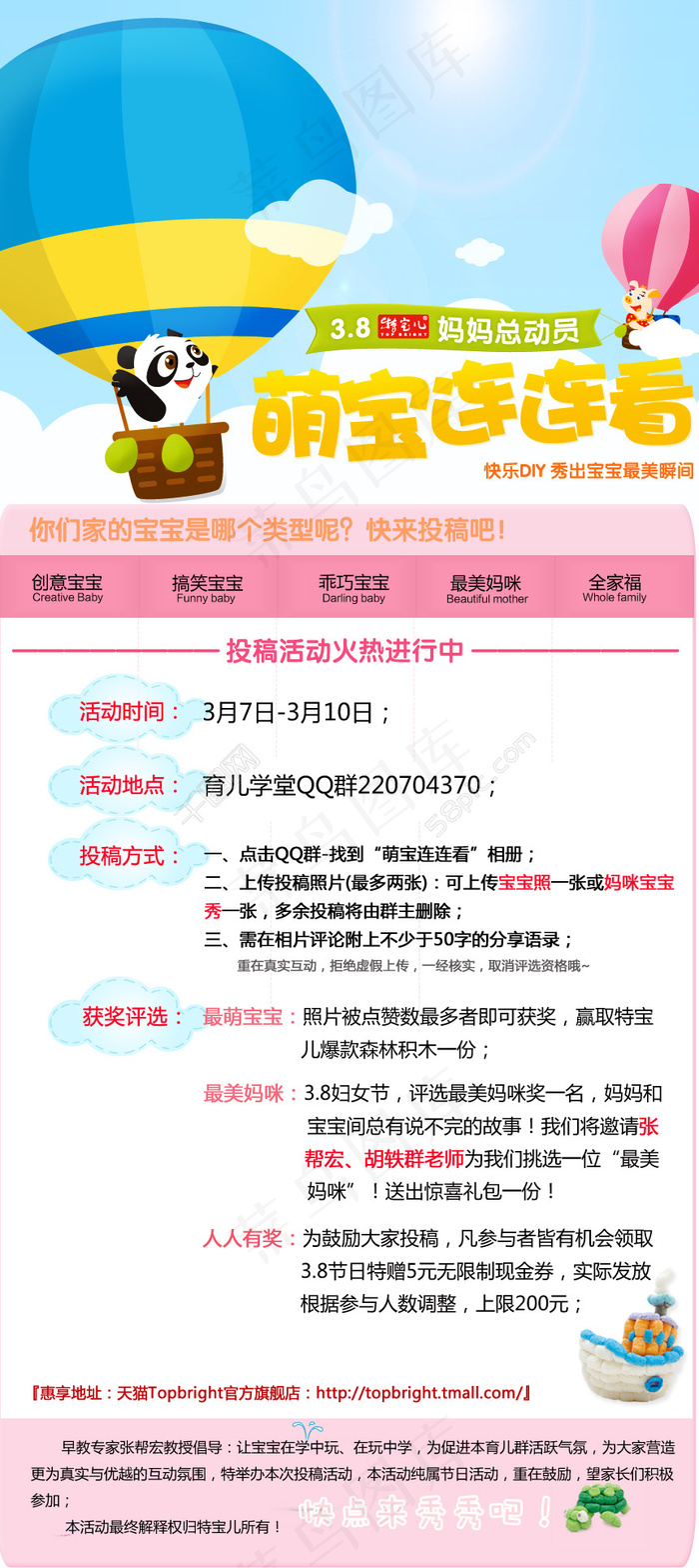 萌宝大赛亲子活动宣传海报PSDpsd模版下载