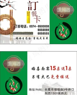 生态园名片图片