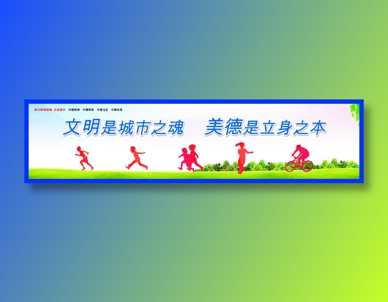 文明是城市之魂cdr矢量模版下载