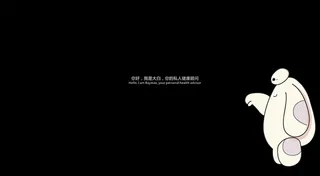 超能陆战队壁纸图片