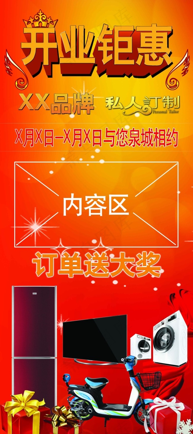 开业钜惠(2268X5102(DPI:72))psd模版下载