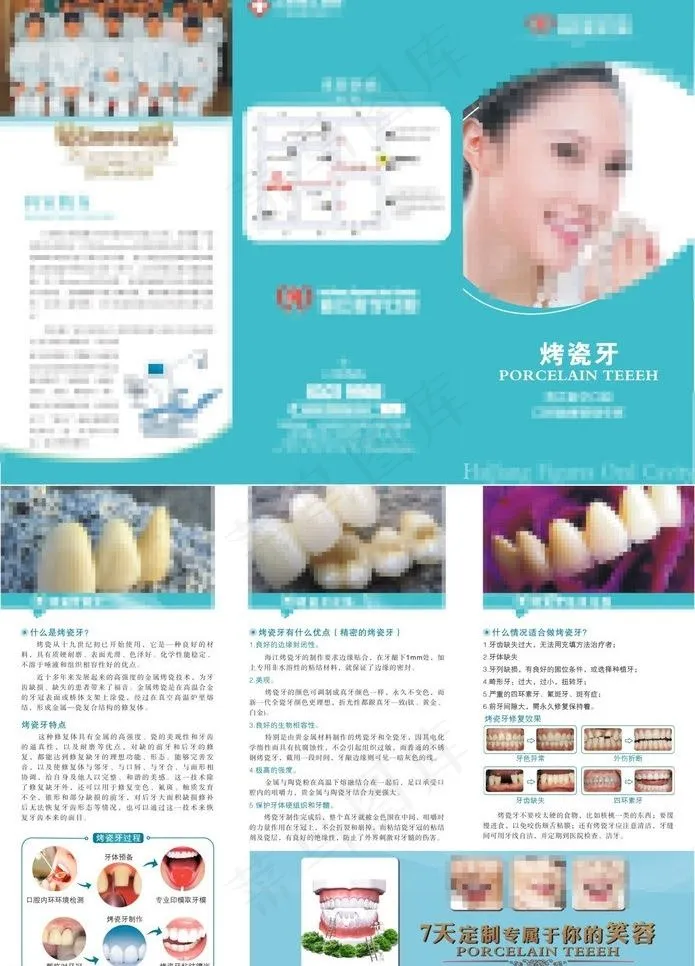 烤瓷牙 补牙 三折页图片cdr矢量模版下载