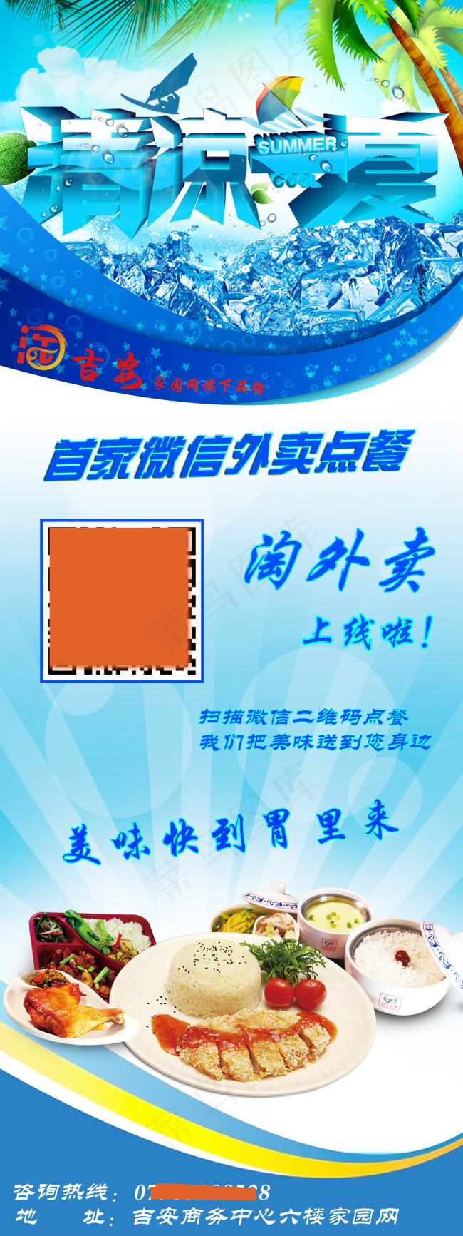 外卖x展架(2268X6047(DPI:96))psd模版下载