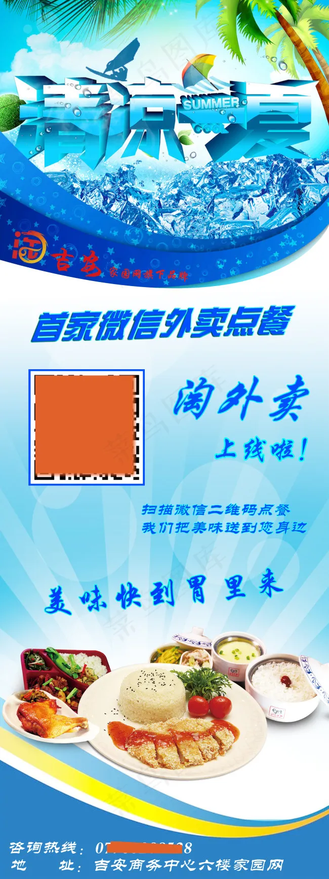 外卖x展架(2268X6047(DPI:96))psd模版下载