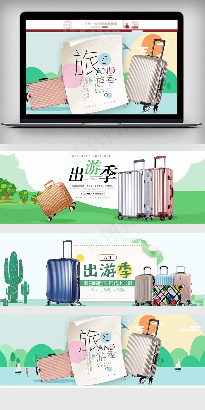 2018出游风淘宝61出游海报