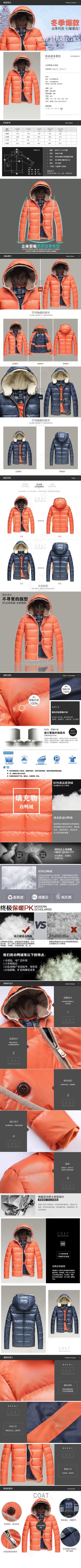 淘宝天猫冬季男装鸭绒羽绒服爆款详情...