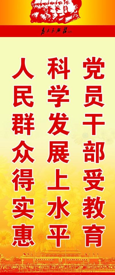 科学发展观宣传标语图片psd模版下载