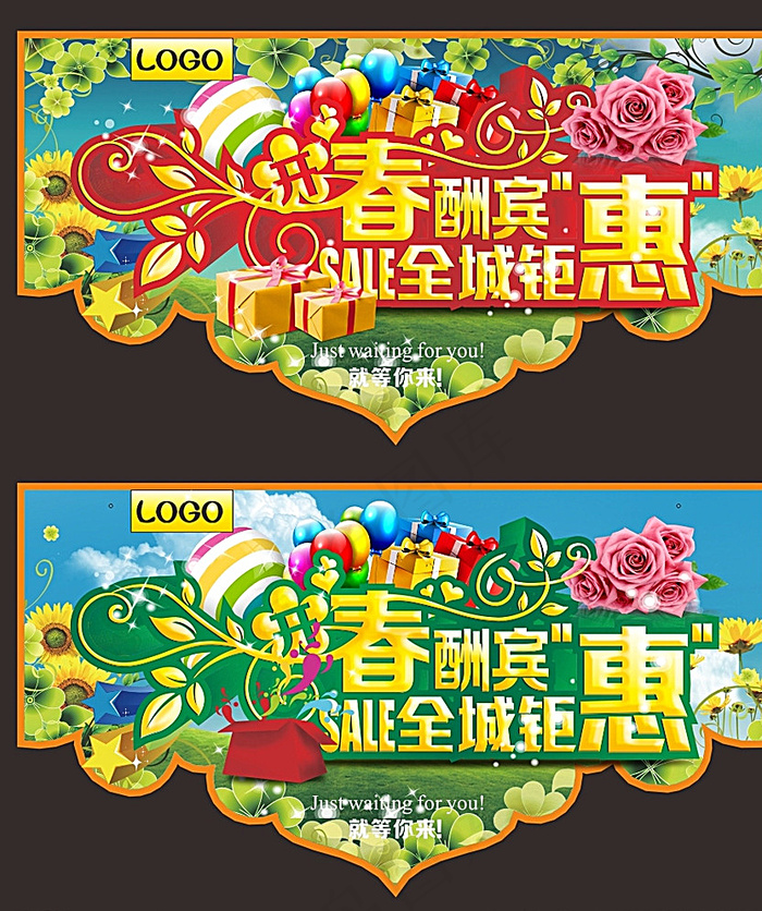 开春酬宾全城钜惠图片