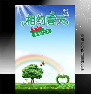 春装上市 服装行业广告PSD模板设...