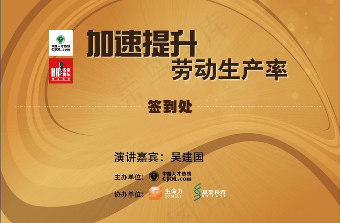 签到处图片