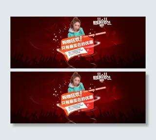 双十一海报 节日狂欢