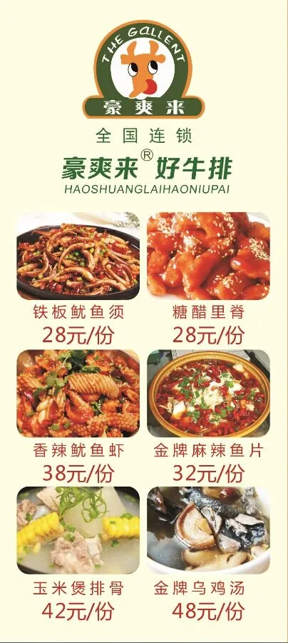 豪爽来 好牛排菜单cdr矢量模版下载