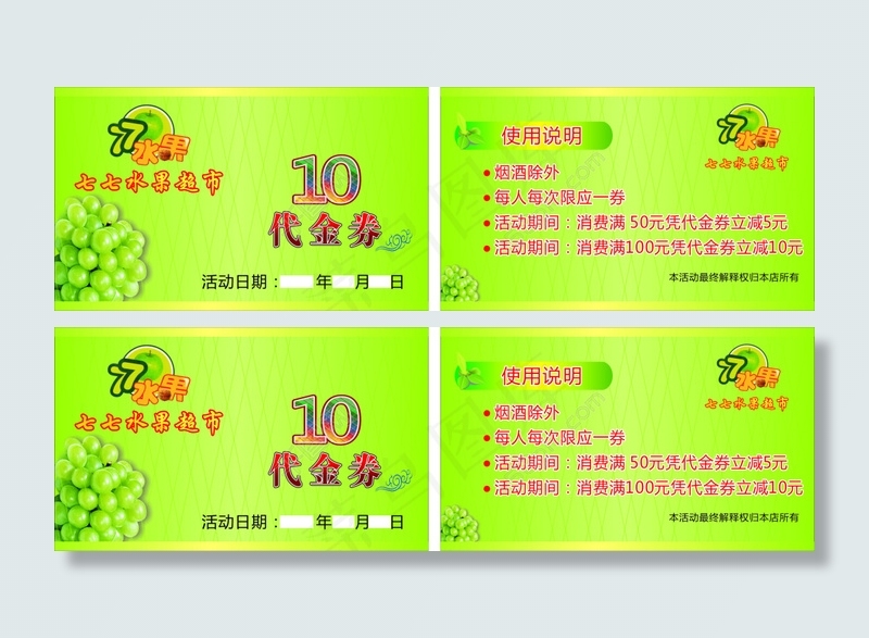 代金券现金券优惠券卡片